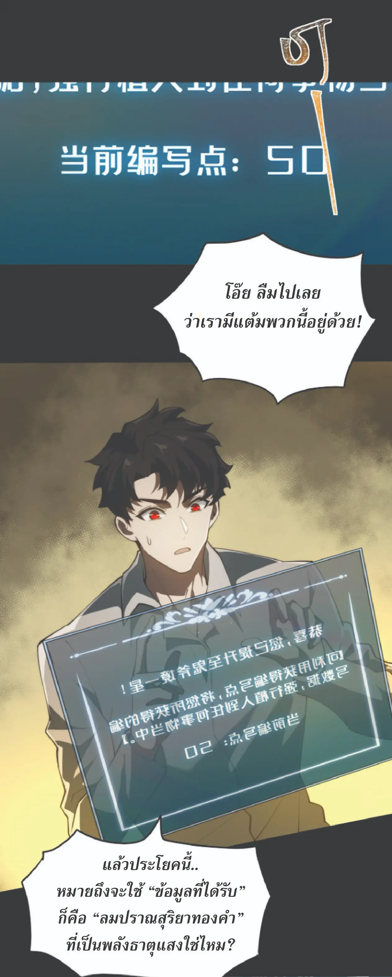 เริ่มต้นจากการโดนเท สู่เส้นทางเทพยุทธเหนือโลก ตอนที่ 2 หน้า 28