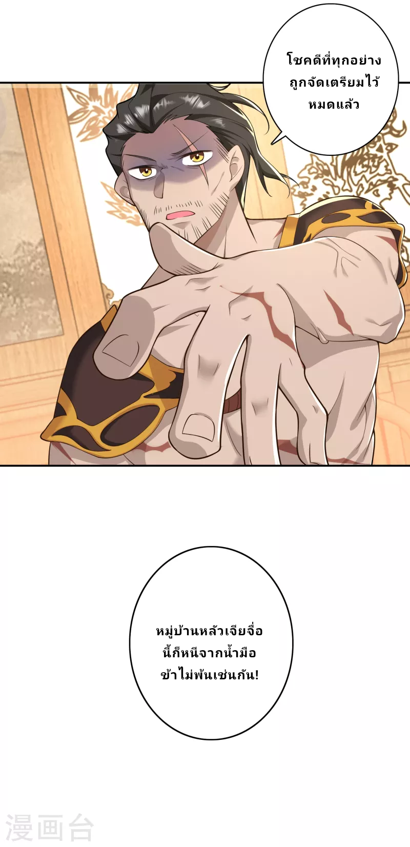 The ultimate crazy son-in-law—สุดยอดลูกเขยสุดบ้าที่แข็งแกร่งที่สุด ตอนที่ 54 หน้า 23