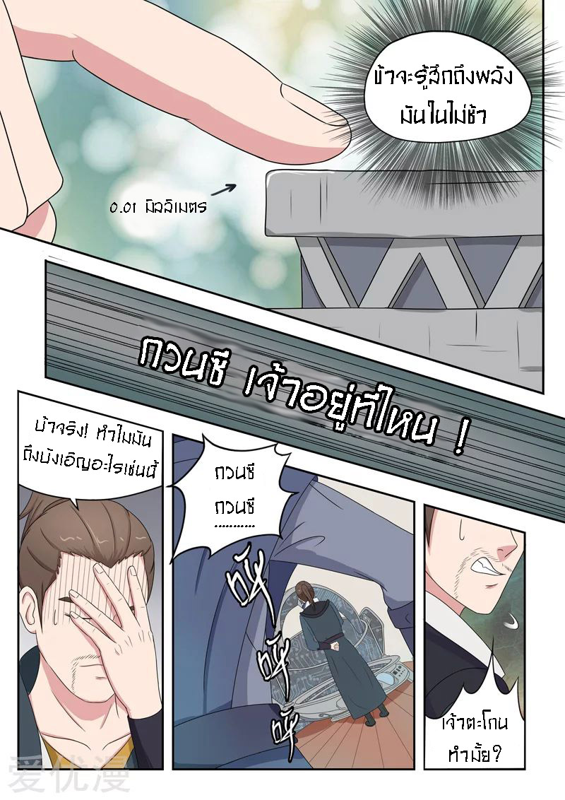 Martial Master  ปรมาจารย์การต่อสู้ ตอนที่ 55 หน้า 5