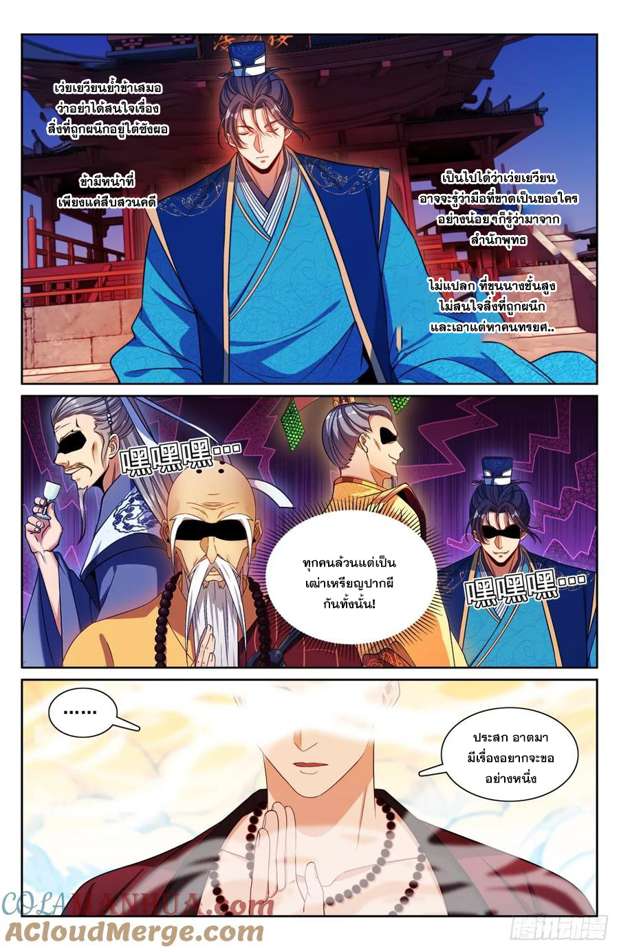 ผู้พิทักษ์รัตติกาล ตอนที่ 193 หน้า 18