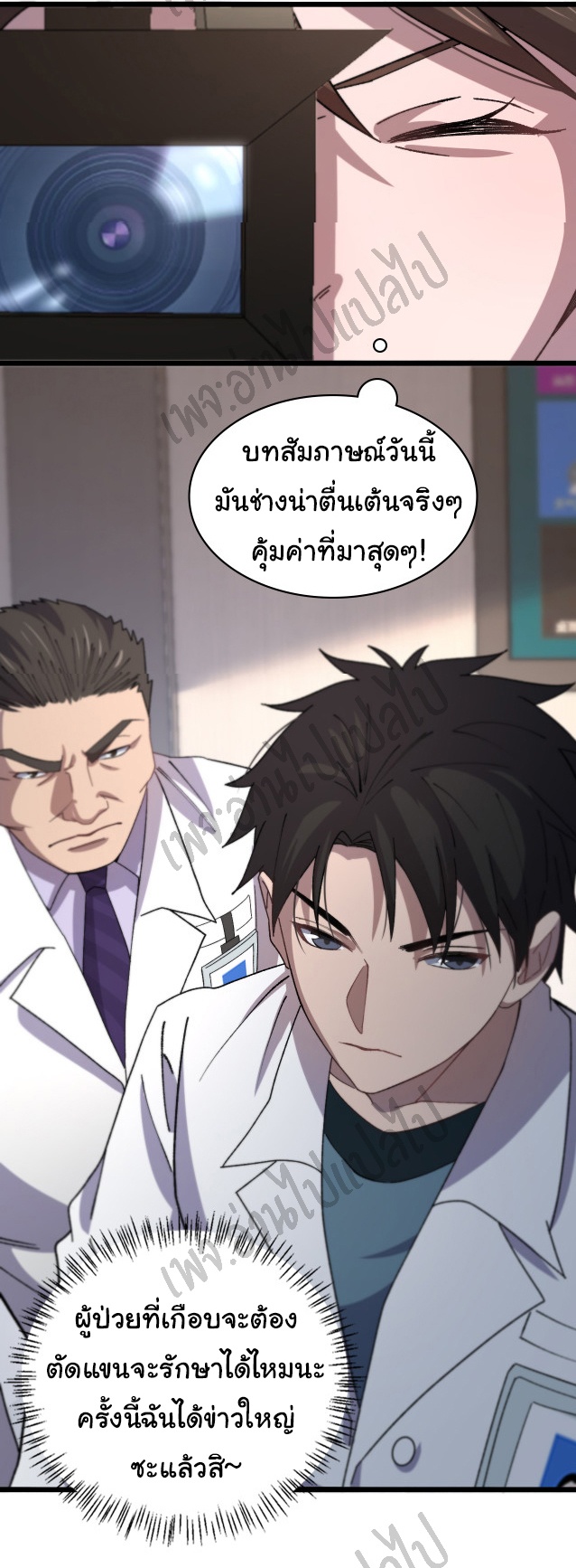 สุดยอดระบบของหมอหลิงหรัน ตอนที่ 60 หน้า 40