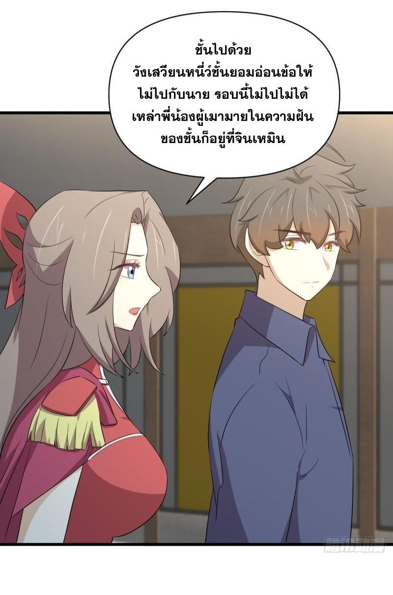 Immortal Swordsman in The Reverse World ข้าเซียนกระบี่ไม่เกาะสตรี ตอนที่ 357 หน้า 29