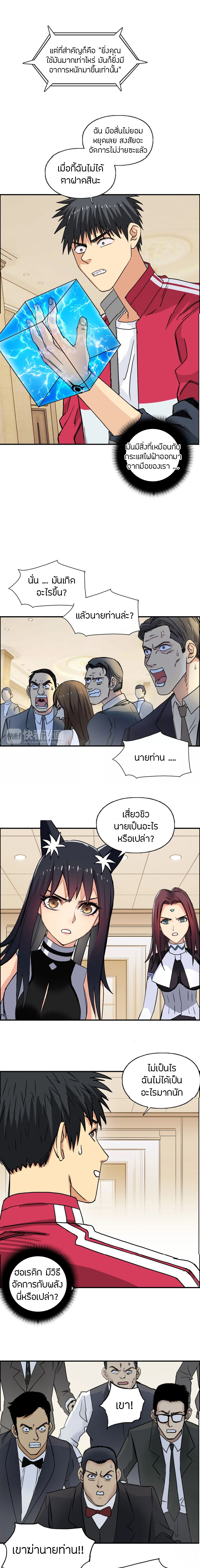 Super Cube ตอนที่ 111 หน้า 3