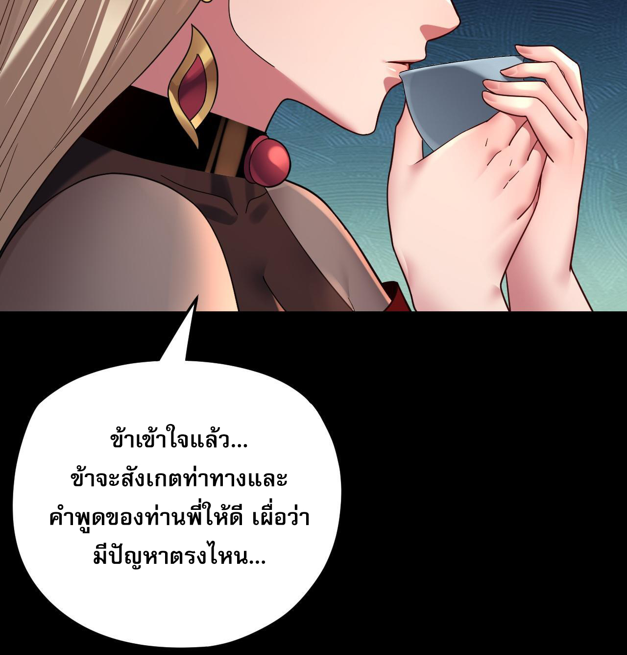 ข้าคือจอมวายร้ายผู้ยิ่งใหญ่ (ชนจีนก่อนใคร) ตอนที่ 120 หน้า 16