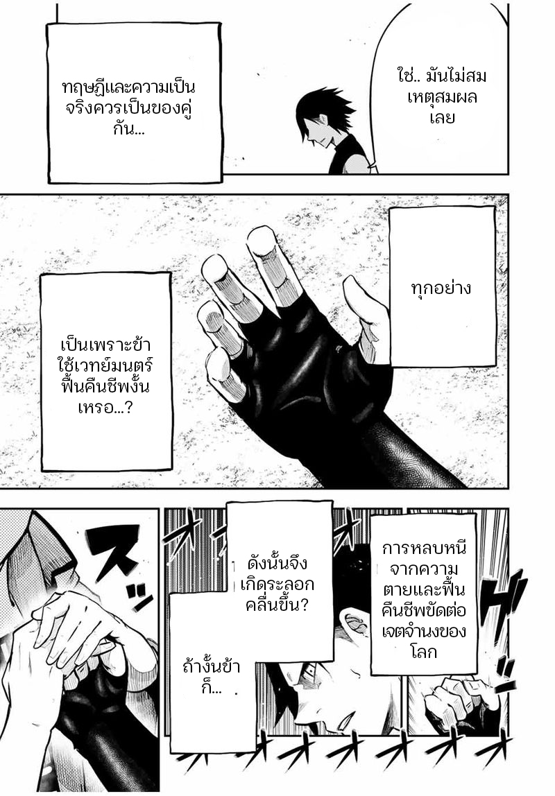 Dorei Tensei Sono Dorei Saikyou no Moto Ouji ni Tsuki ตอนที่ 50 หน้า 5