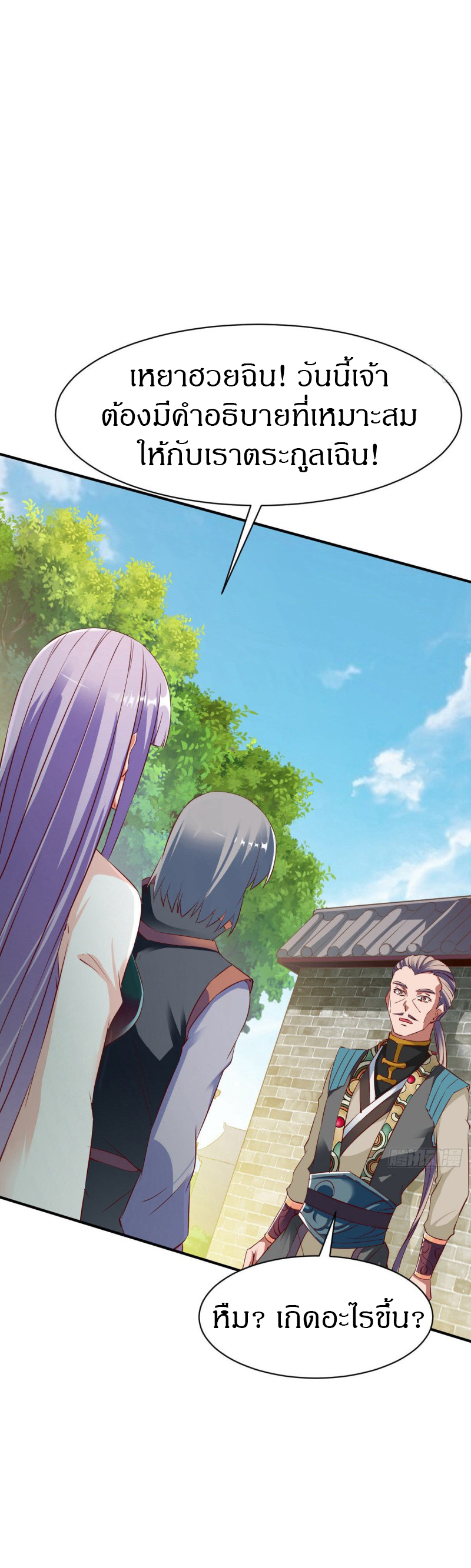 The Legendary Tripod สงครามเทพโอสถ ตอนที่ 20 หน้า 11