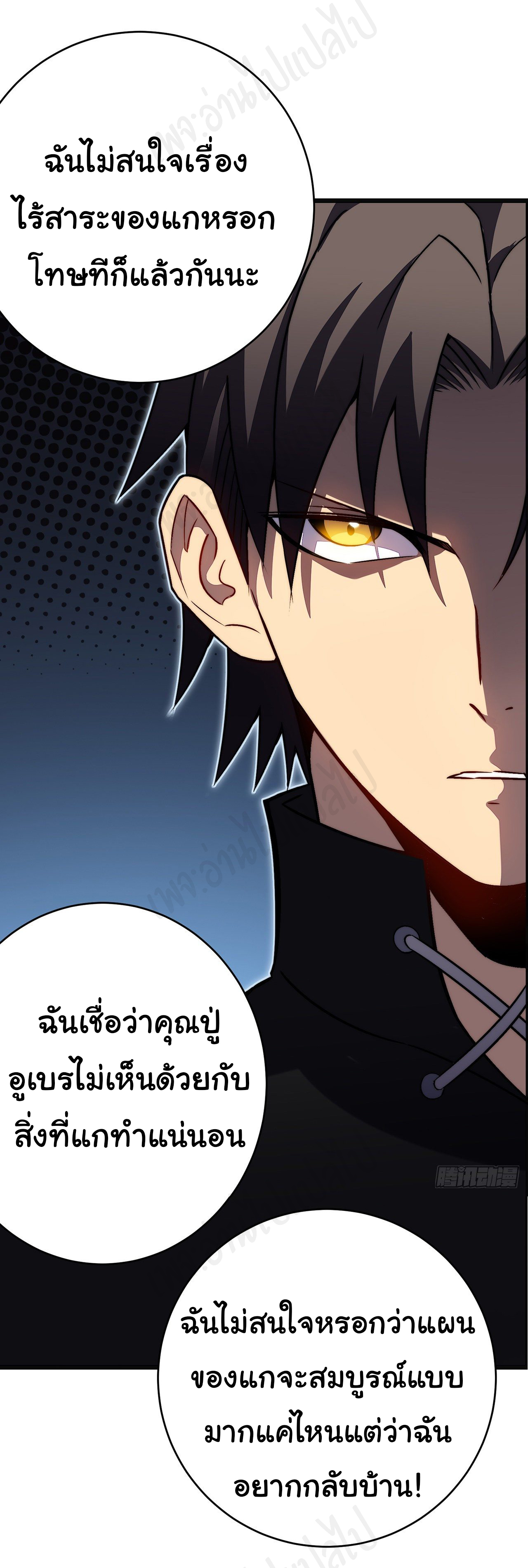 I killed the gods in another world ตอนที่ 31 หน้า 23