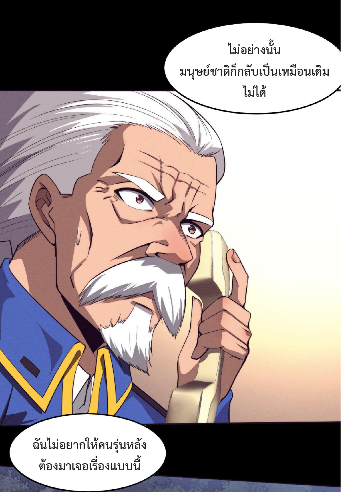 the frenzy of evolution การวิวัฒนาการที่บ้าคลั่ง ตอนที่ 90 หน้า 44