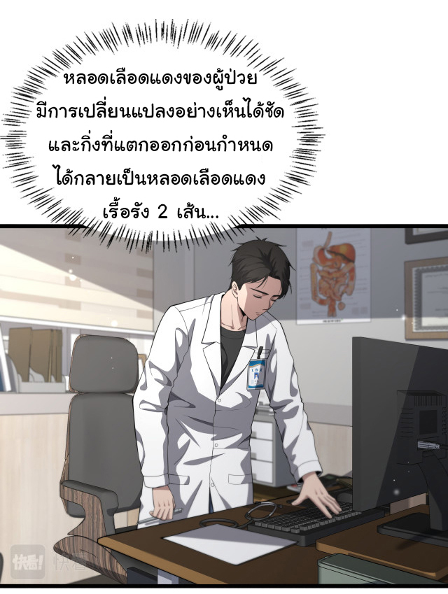 สุดยอดระบบของหมอหลิงหรัน ตอนที่ 225 หน้า 8