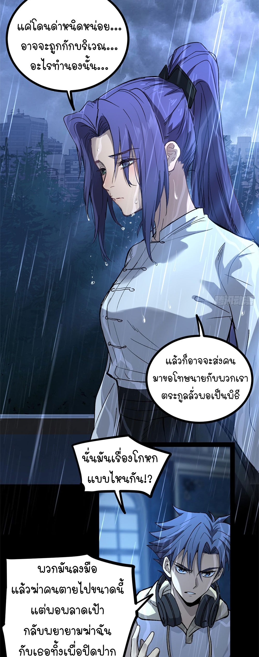 Gatekeeper of the Boundless World | ผู้พิทักษ์ประตูแห่งดินแดนไร้ขอบเขต ตอนที่ 45 หน้า 9