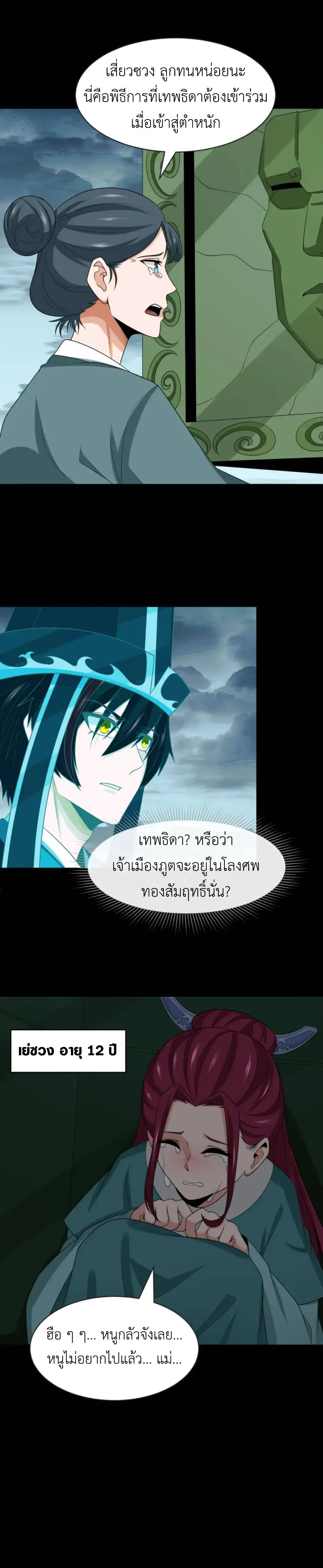 Era of the Haunted - ยุคสมัยแห่งภูตผี ตอนที่ 181 หน้า 12