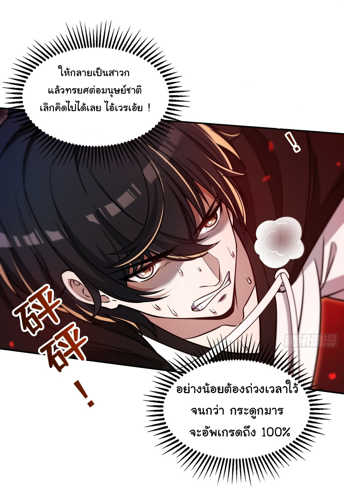 ย้อนเวลากลับมาเป็นจอมเวทย์แห่งความตาย ตอนที่ 14 หน้า 3