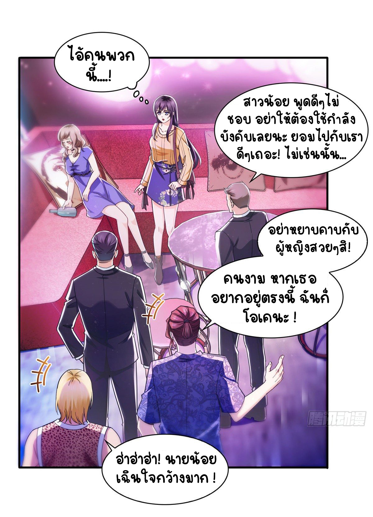 (ชนจีน)Perfect Secret Love The Bad New Wife Is a Little Sweet ตอนที่ 126 หน้า 28