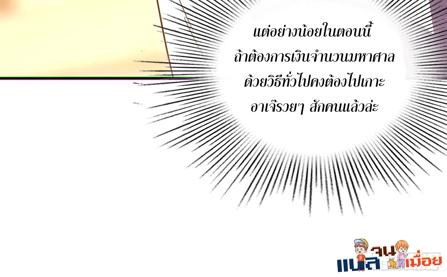 ผู้เล่นโคลสเบต้าไร้พ่ายในวันสิ้นโลก ตอนที่ 6 หน้า 48
