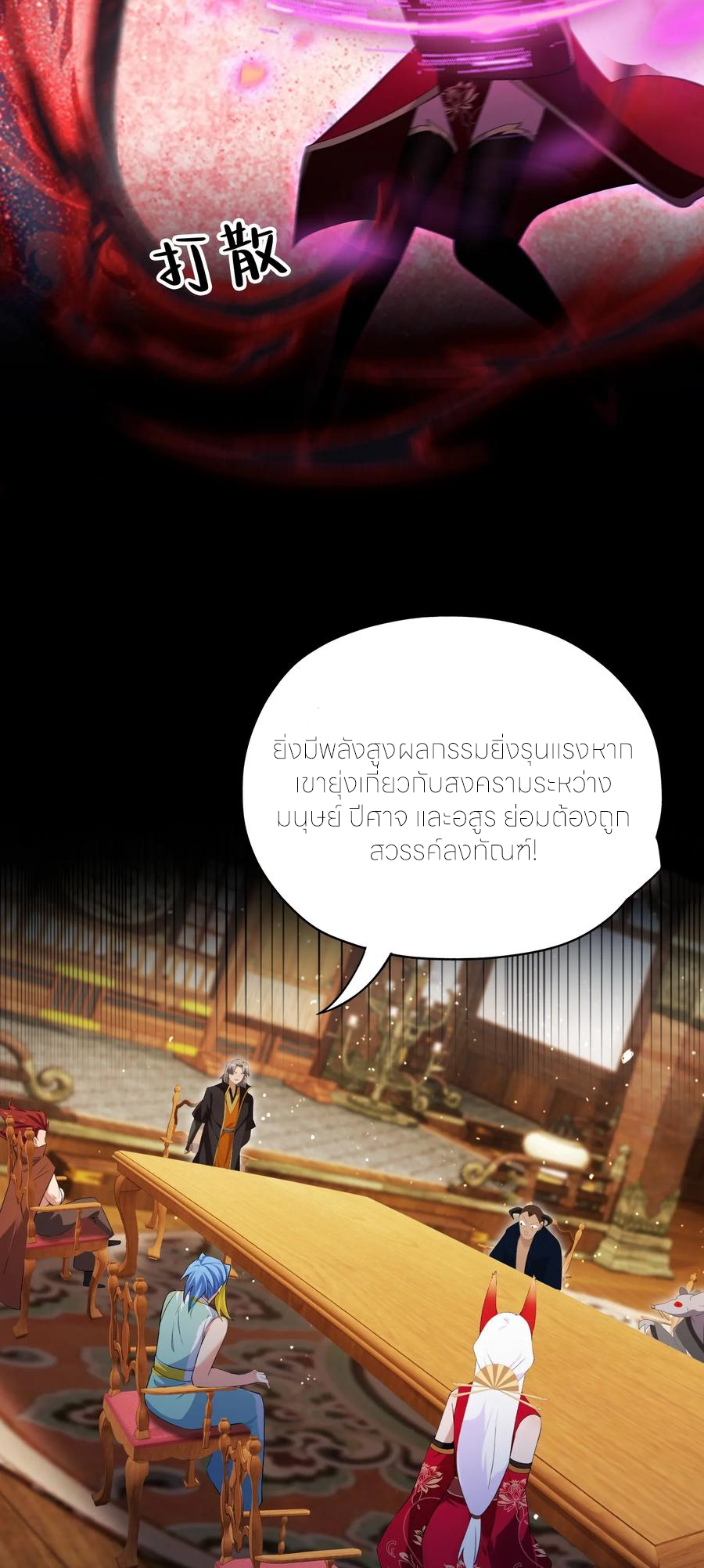 ฉันเป็นไม่รู้ตัวเองว่าโหด~ ตอนที่ 92 หน้า 42