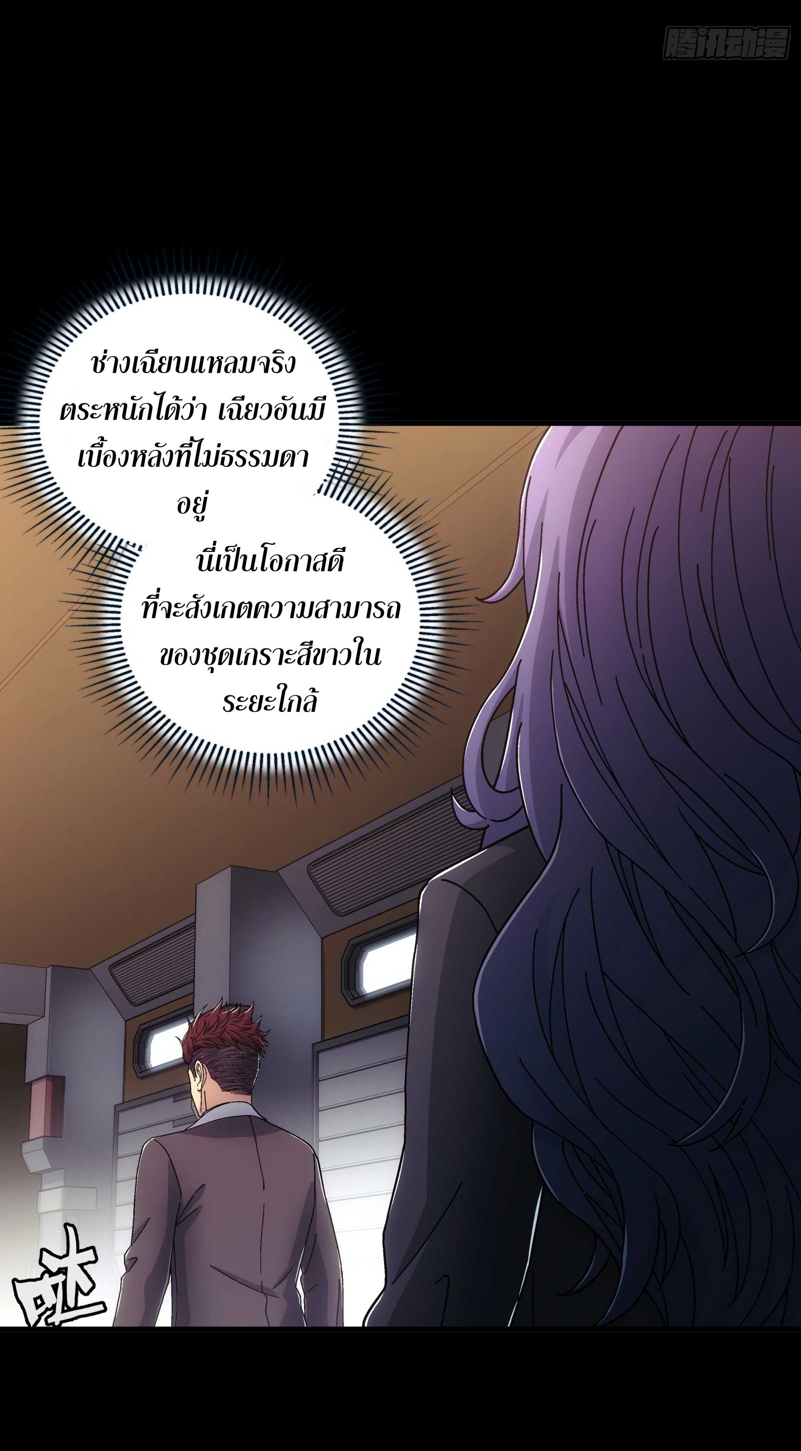 Steel Covenant ตอนที่ 22 หน้า 16