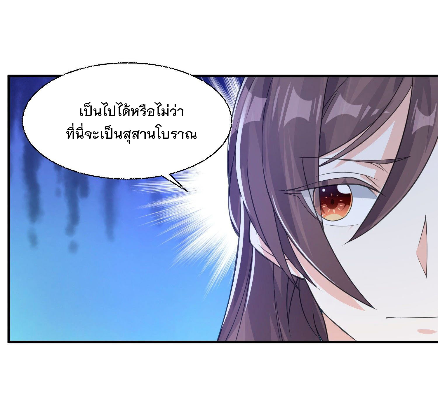 การต่อสู้ของเหล่าคนทรง ตอนที่ 16 หน้า 8
