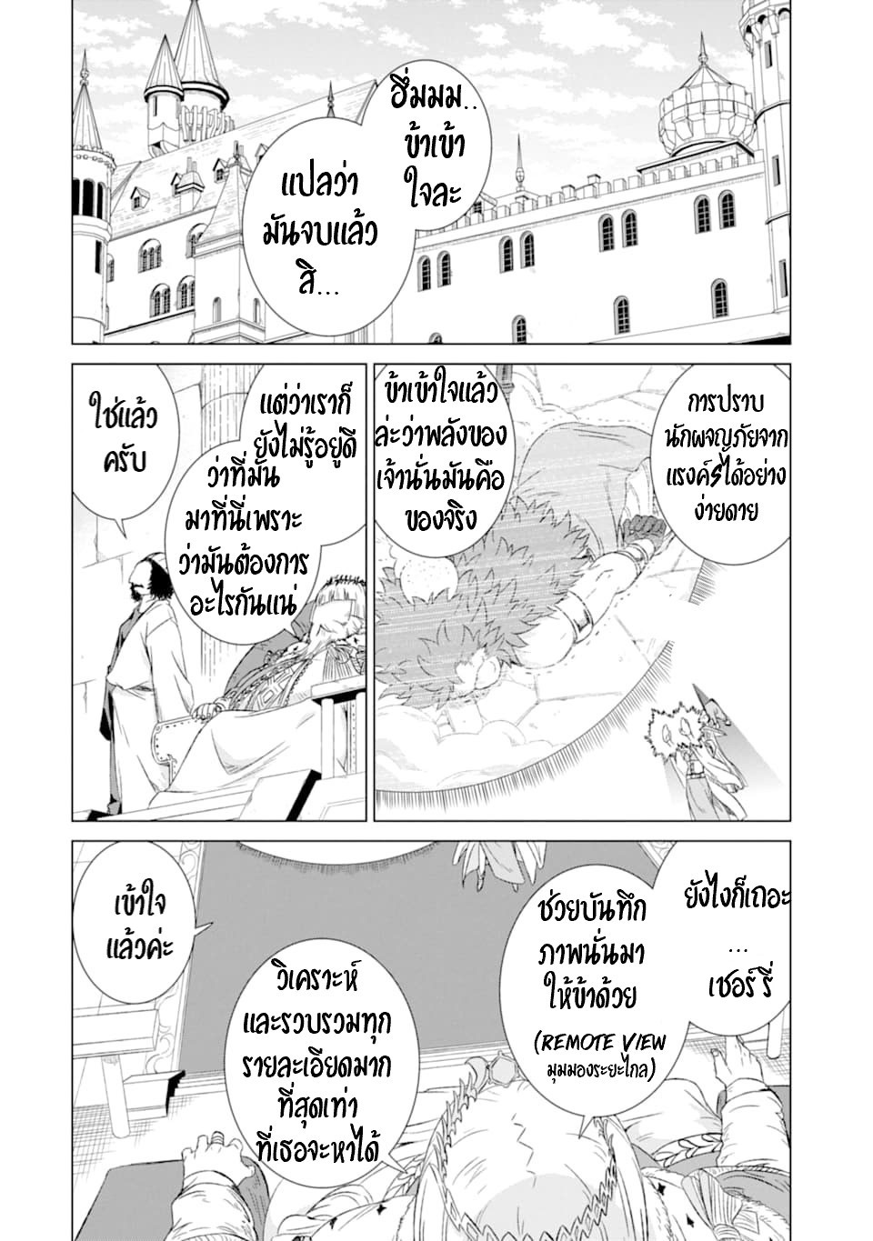 Isekai de Tadahitori no Mamono Tsukai ตอนที่ 14 หน้า 6