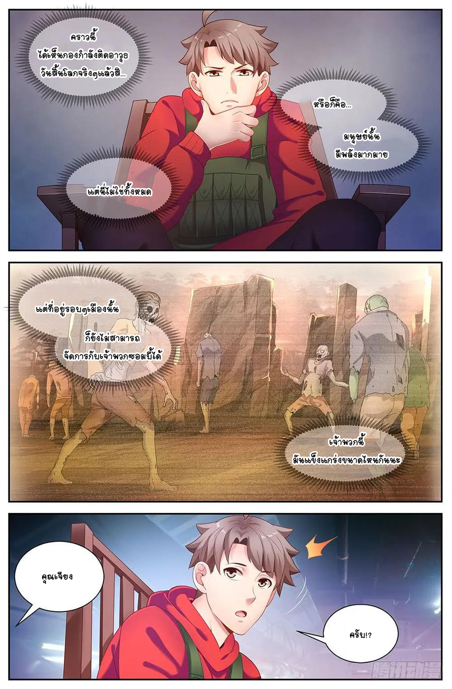 ฉันมีคฤหาสน์ในโลกหลังหายนะ ตอนที่ 33 หน้า 6