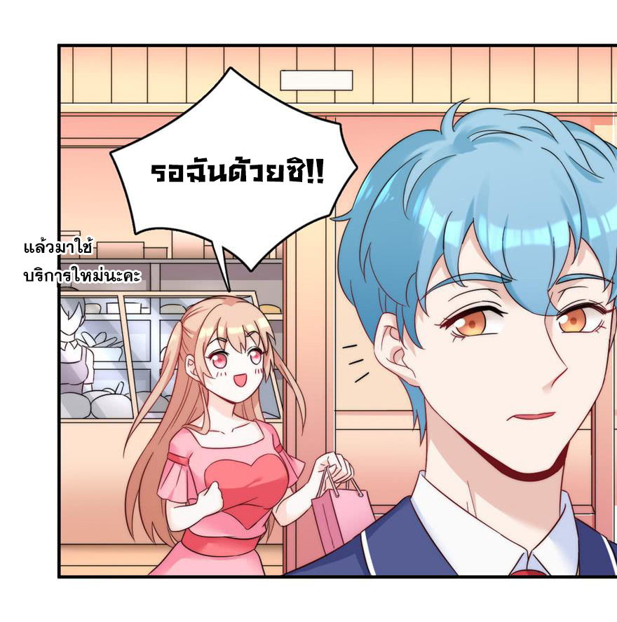 ถ้าแกล้งกันแบบนี้ ฉันจะโกรธแล้วนะคะ ตอนที่ 4 หน้า 21