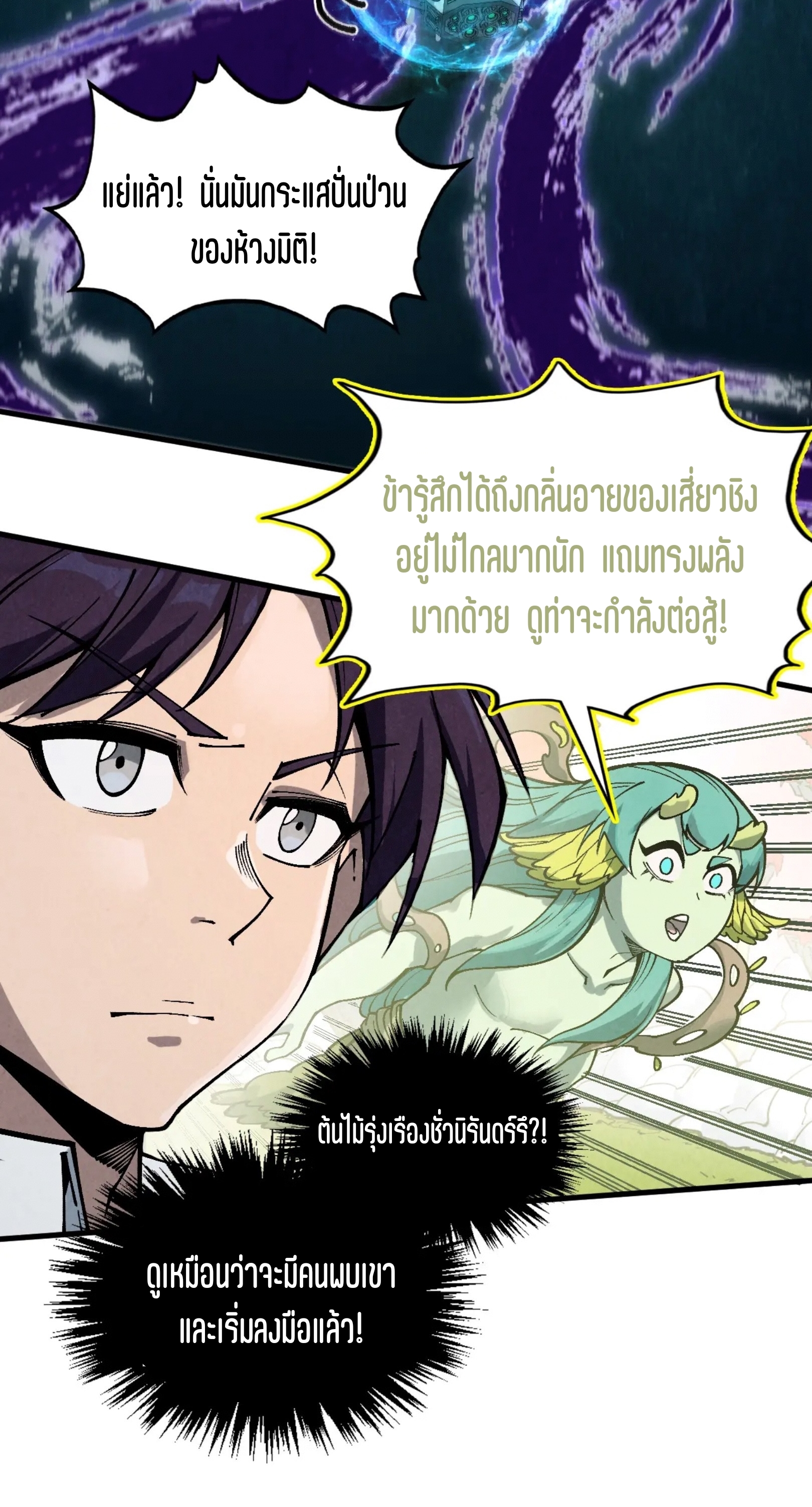 มหาเทพนิรันดร์กาล ตอนที่ 248 หน้า 16