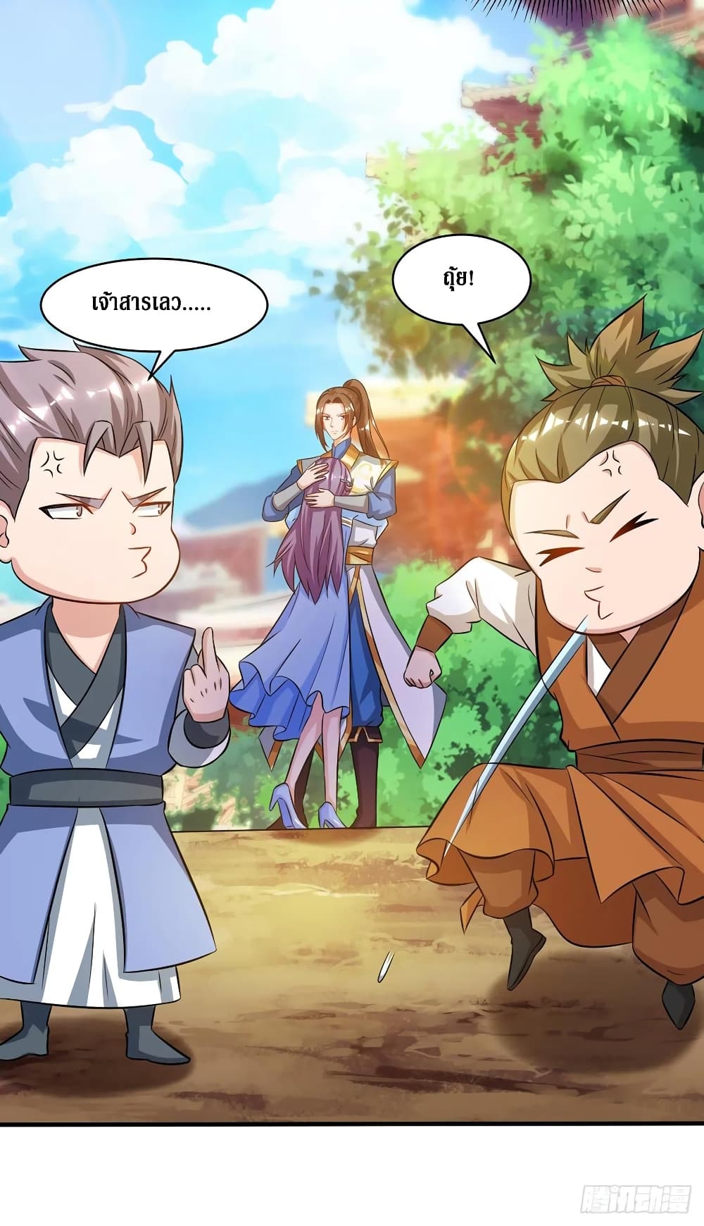 Dominate The Three Realms ตอนที่ 95 หน้า 21