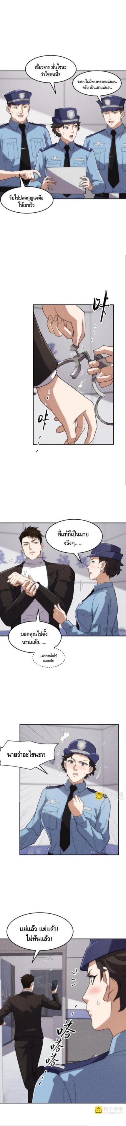 มังกรเร้นลับแห่งมหานคร ตอนที่ 29 หน้า 5