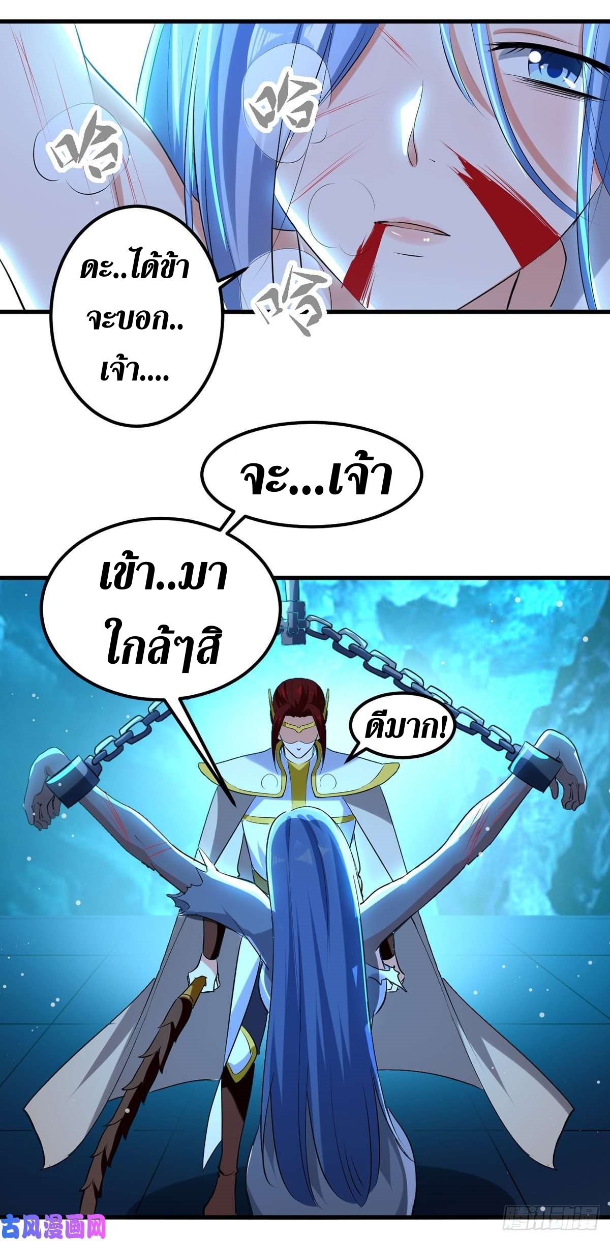 [จบ] ระบบบ้าคลั่ง ตอนที่ 18 หน้า 21