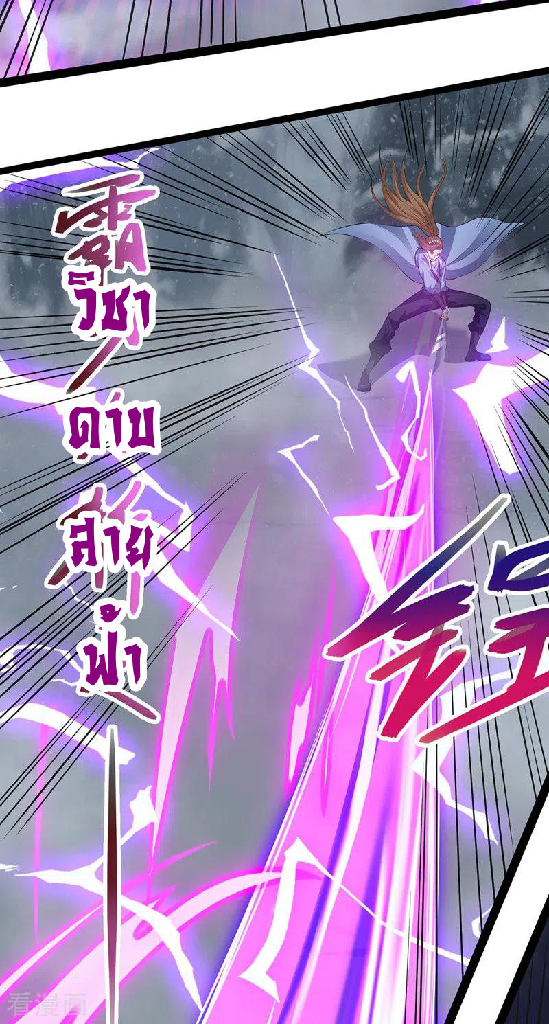 จักรพรรดิสวรรค์จุติ ตอนที่ 26 หน้า 3