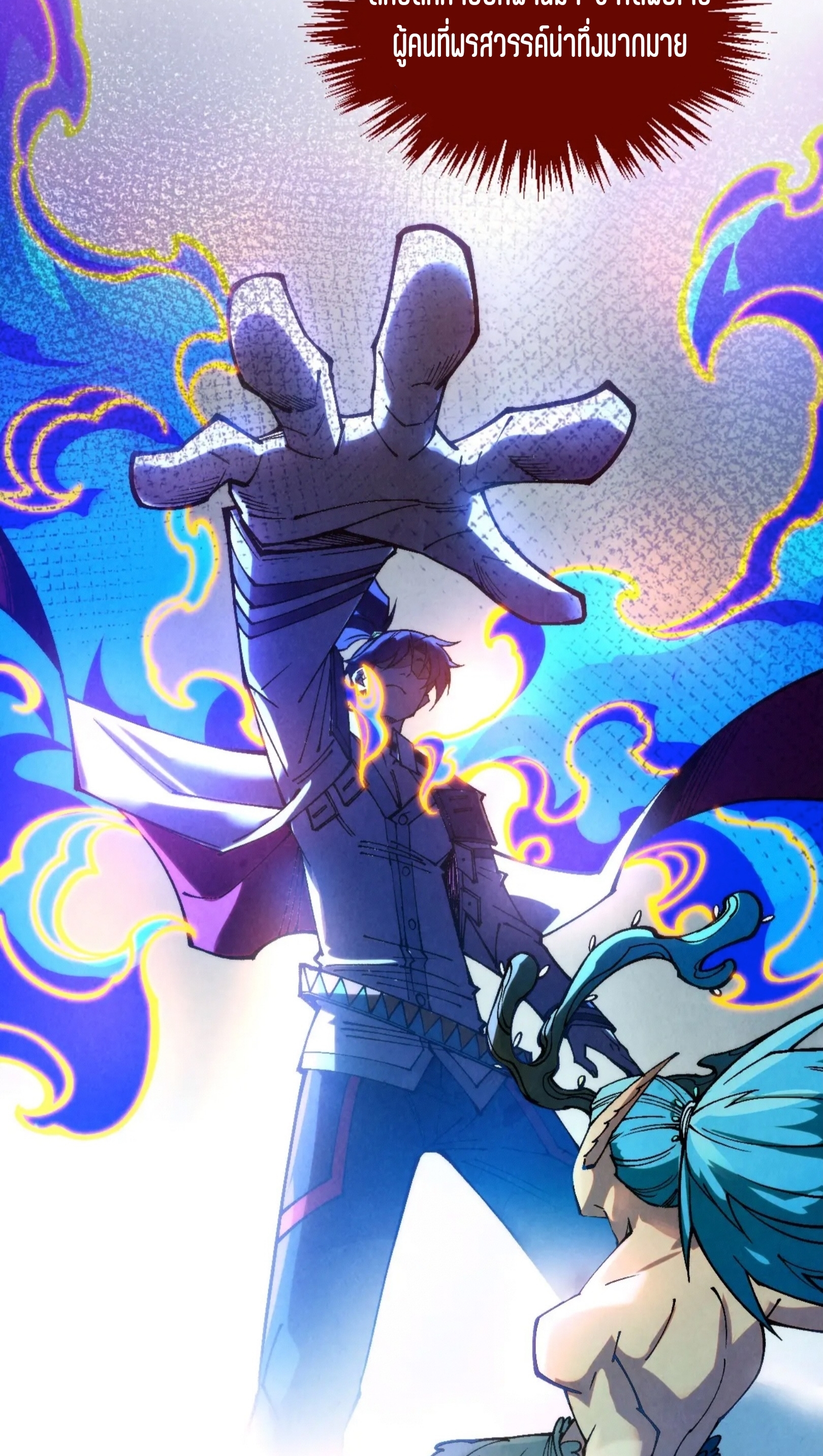 มหาเทพนิรันดร์กาล ตอนที่ 270 หน้า 66