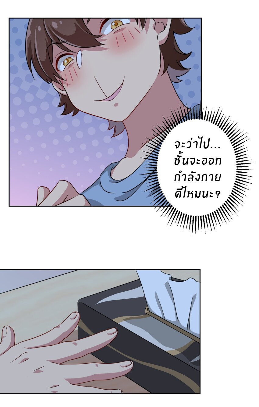 What is the use of God giving me this embarrassing superpower? ตอนที่ 6 หน้า 16