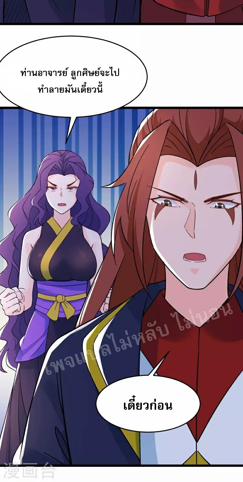 ฮาเร็มของข้ามีแต่ลูกศิษย์หญิงทั้งนั้น ตอนที่ 49 หน้า 16