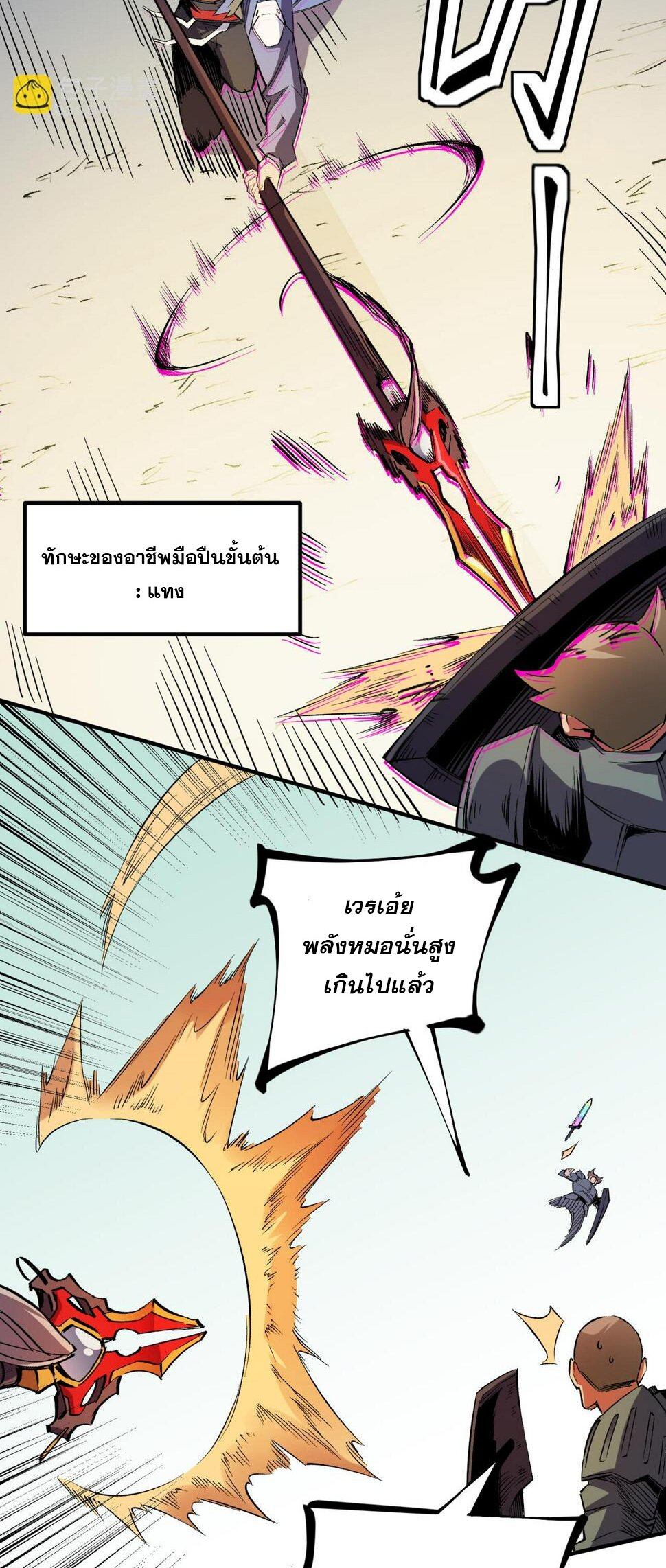 ฉันคือผู้เล่นไร้อาชีพที่สังหารเหล่าเทพ ตอนที่ 24 หน้า 32