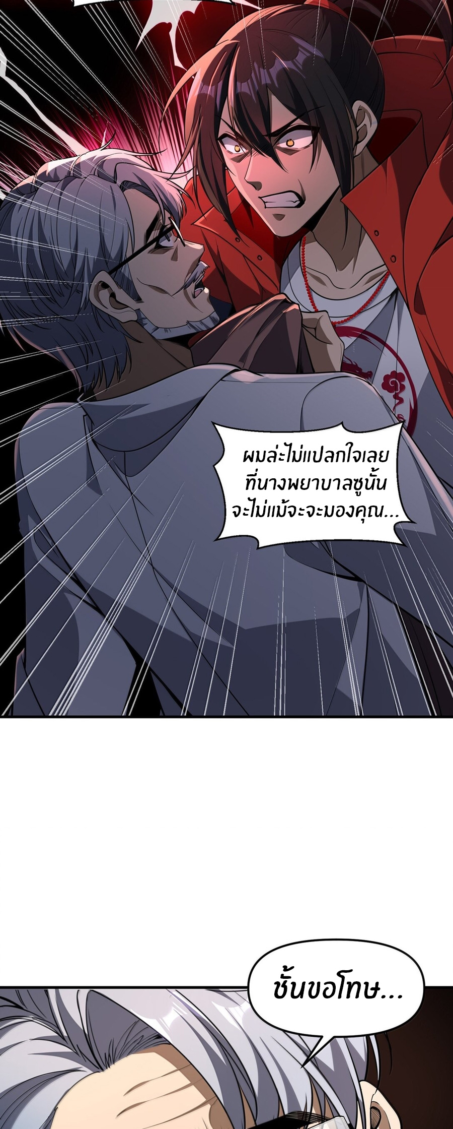 During the live broadcast, I proposed to the female ghost - she really agreed?! ตอนที่ 67 หน้า 20
