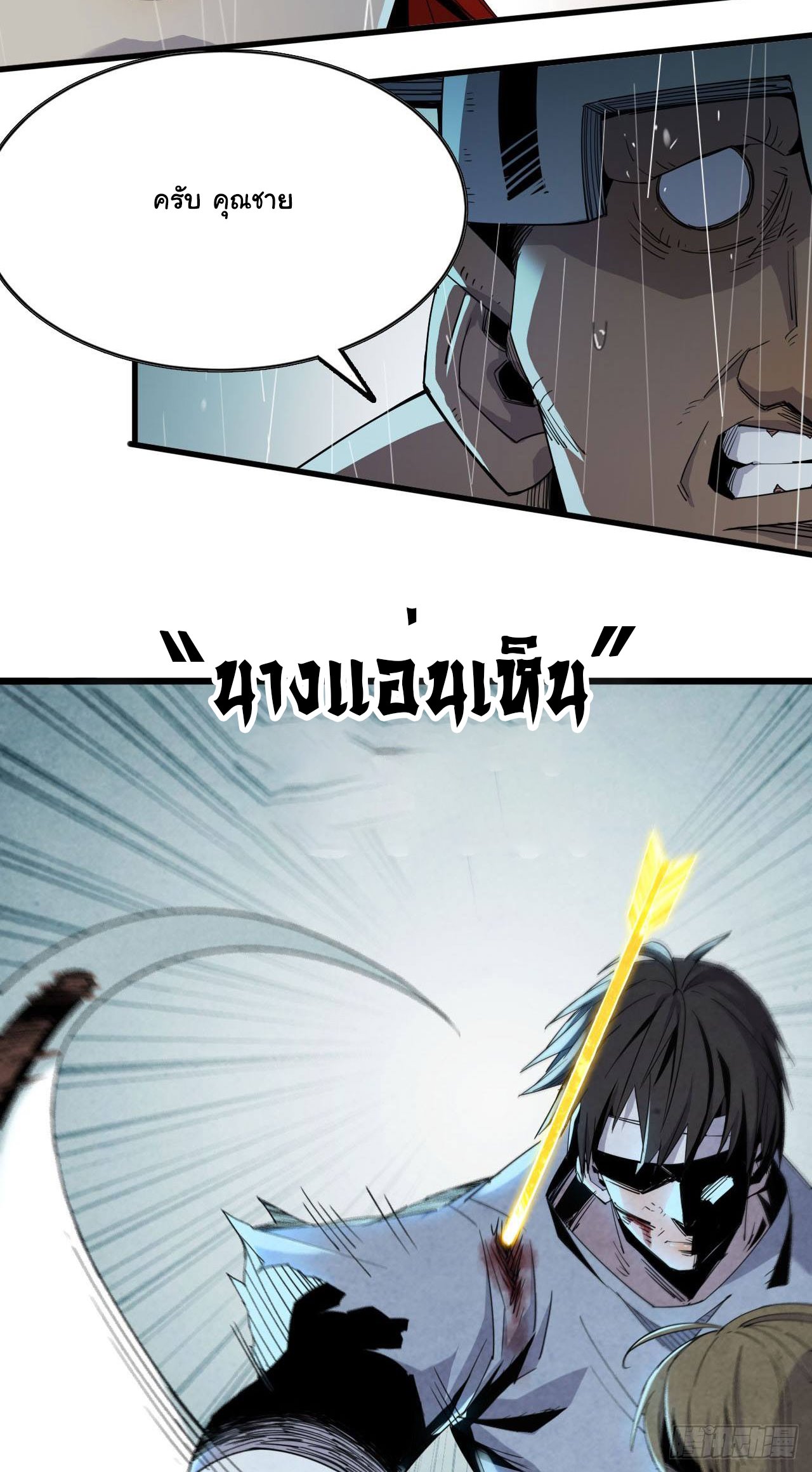 ยอดปรมาจารย์เซียน มาเปิดไอดีใหม่ในต่างโลก ตอนที่ 11 หน้า 9
