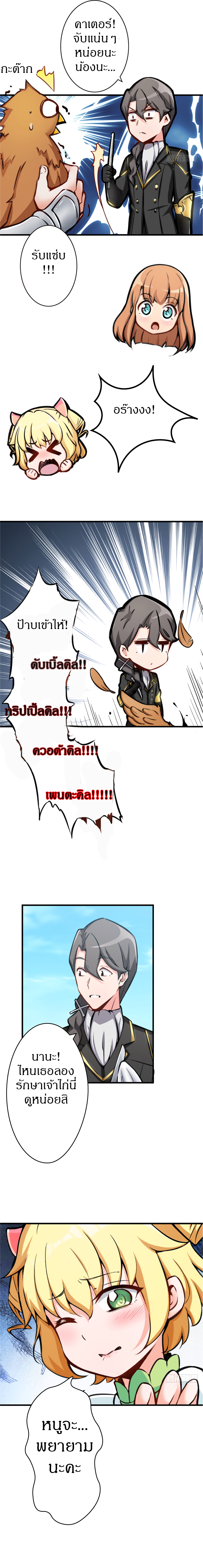 ปล่อยแม่มดคนนั้นซะ ตอนที่ 13 หน้า 2