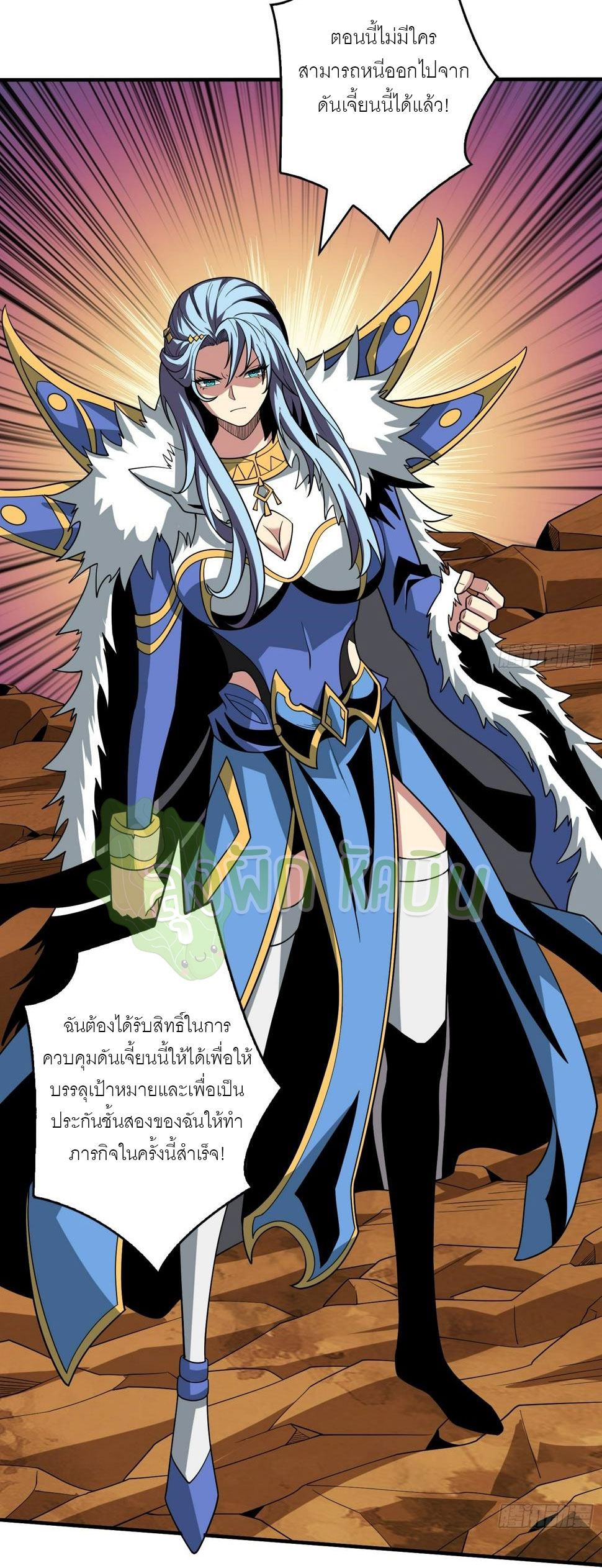 (ชนจีน) IT STARTS WITH A KINGPIN ACCOUNT - จุติจอมราชัน ตอนที่ 325 หน้า 8