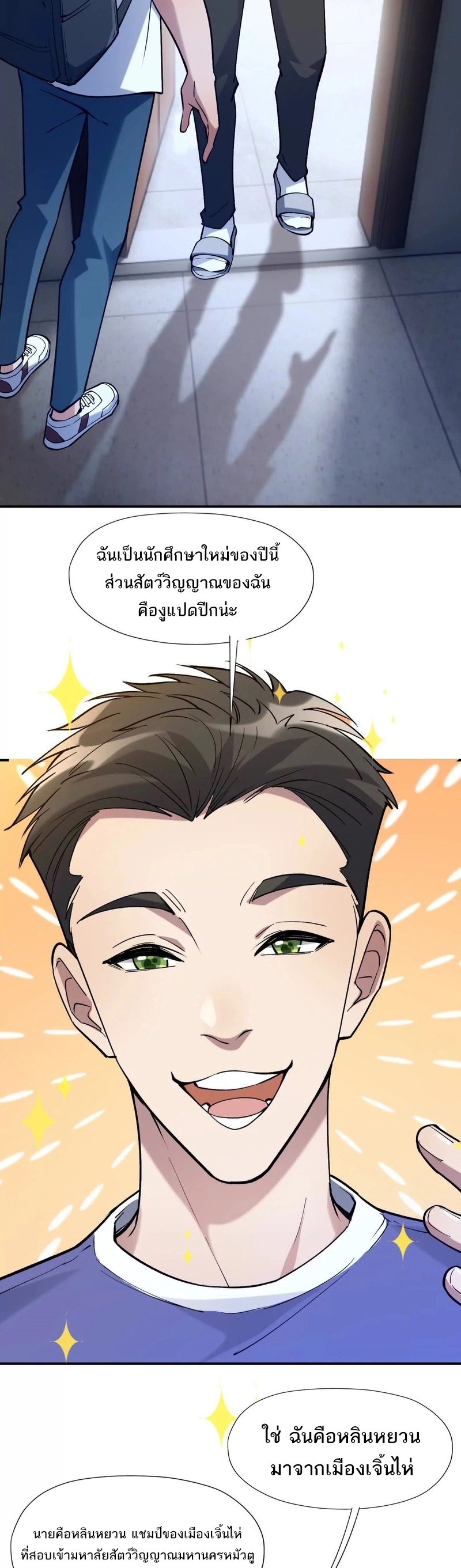การเกิดใหม่ของจ้าวแห่งสัตว์อสูร ตอนที่ 16 หน้า 4