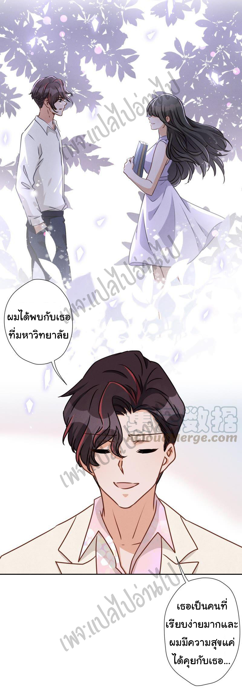 Lu Feng is the best son-in-law สุดยอดลูกเขย "ลู่เฟิง" ตอนที่ 26 หน้า 3