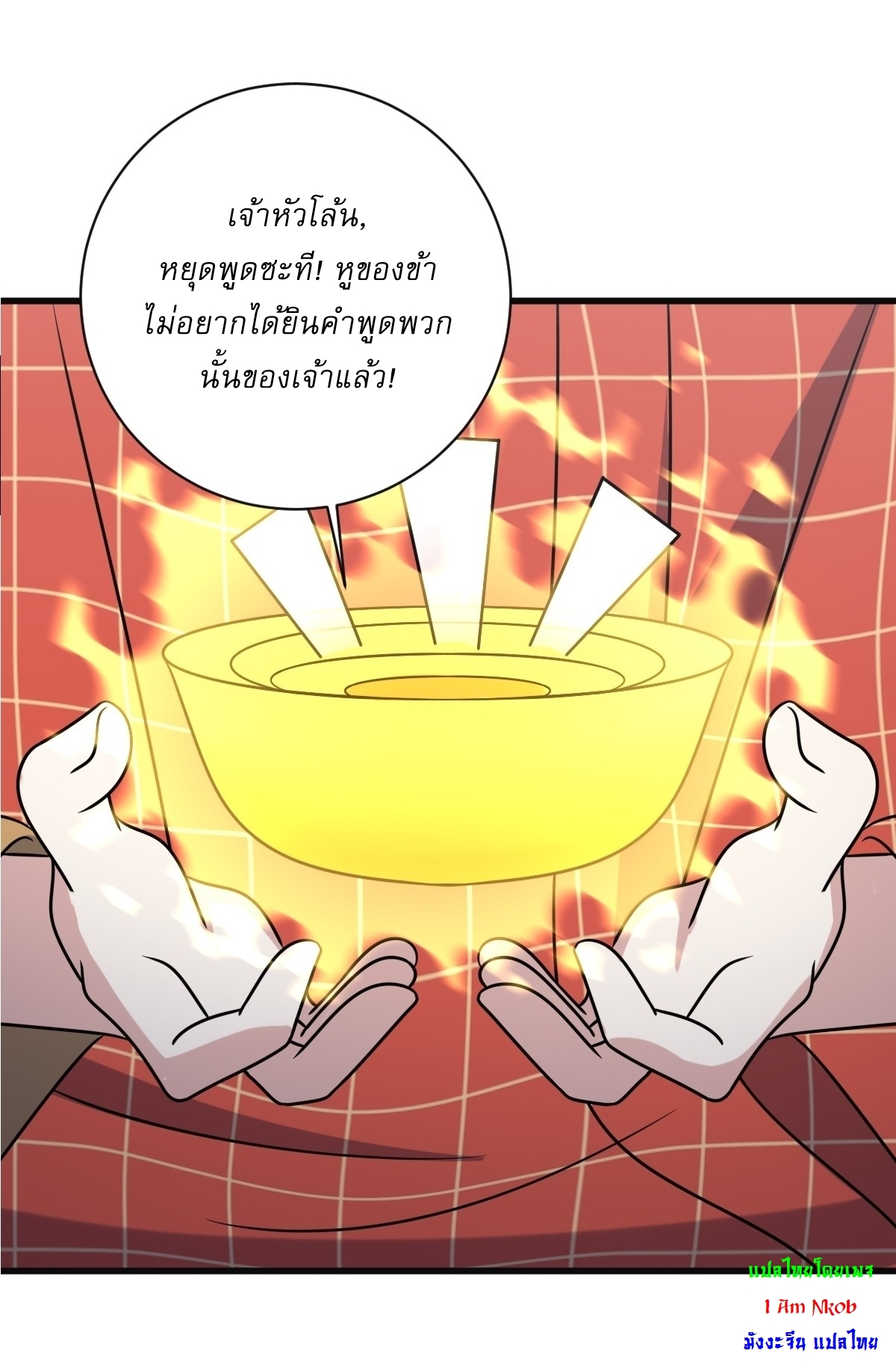 เก็บตัวร้อยปี จากนี้พี่ขอเทพ! INVINCIBLE AFTER A HUNDRED YEARS OF SECLUSION ตอนที่ 121 หน้า 5