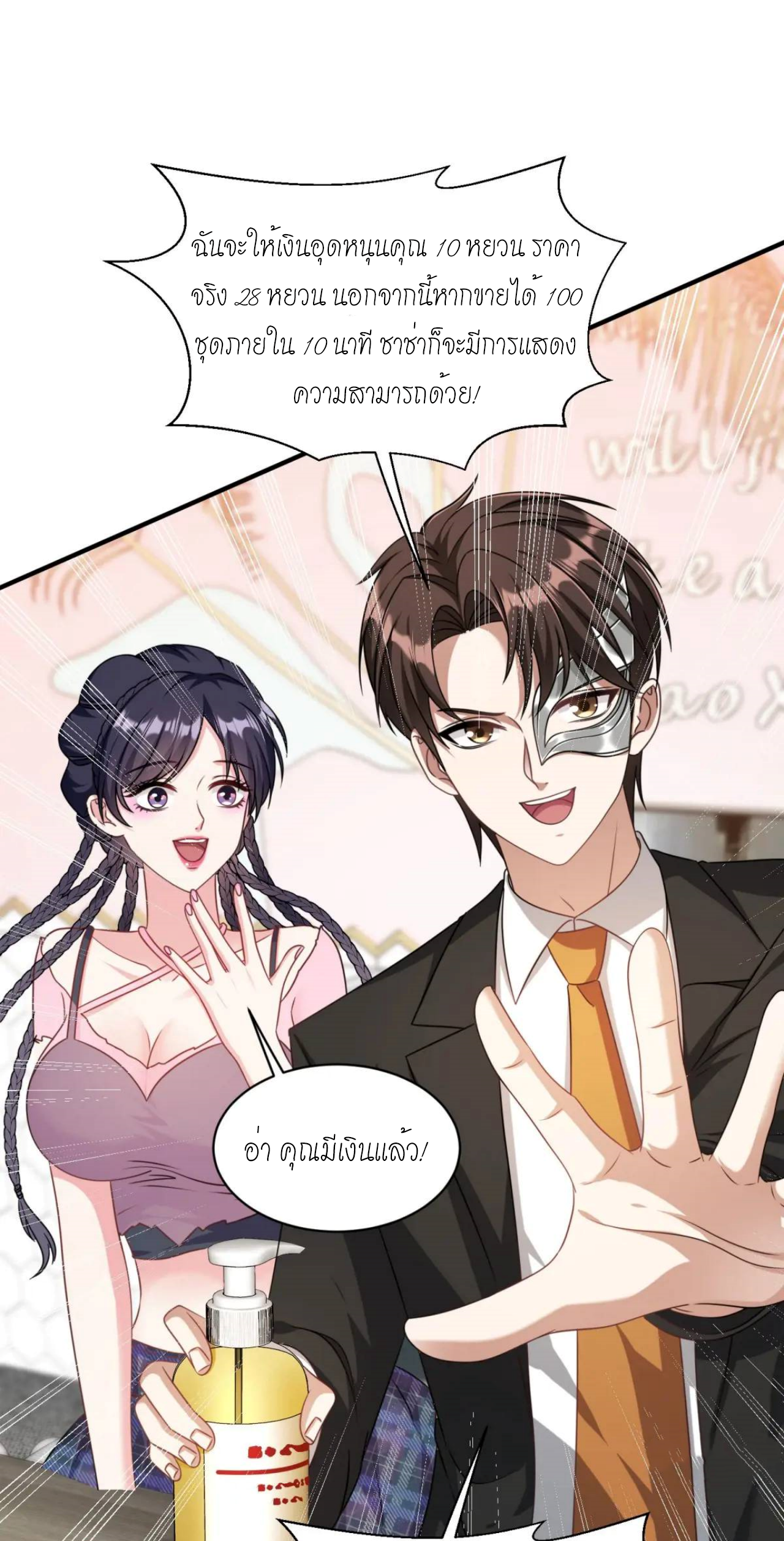 ผมไปเกาะสาวสวยกิน, แต่ตอนนี้ฉันเป็นคนร่ำรวยแล้ว~ ตอนที่ 48 หน้า 11