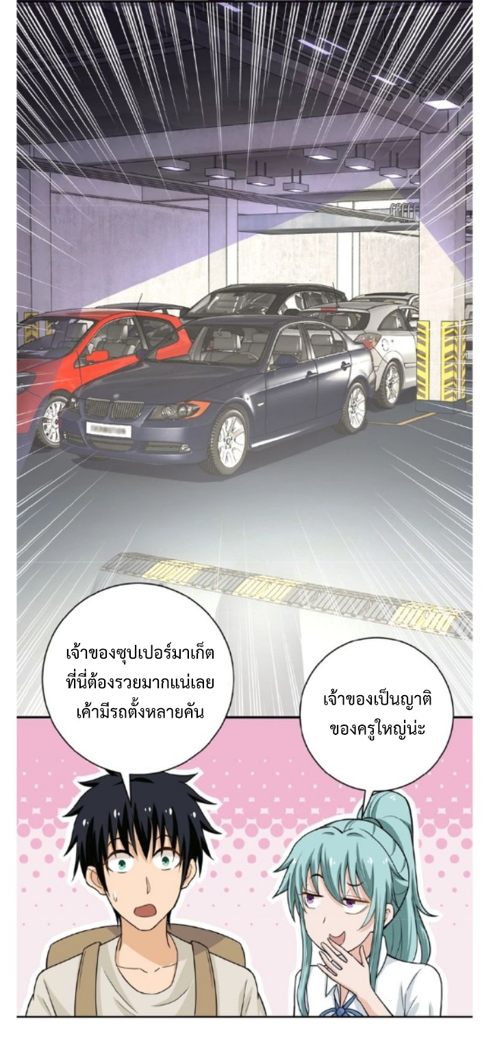 Apocalyptic Super System ตอนที่ 10 หน้า 16