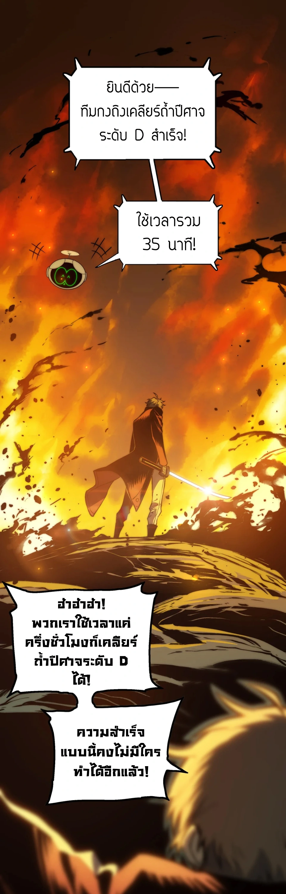 [ชน] จอมตะกละหวนคืน - Return of the Devourer ตอนที่ 19 หน้า 49