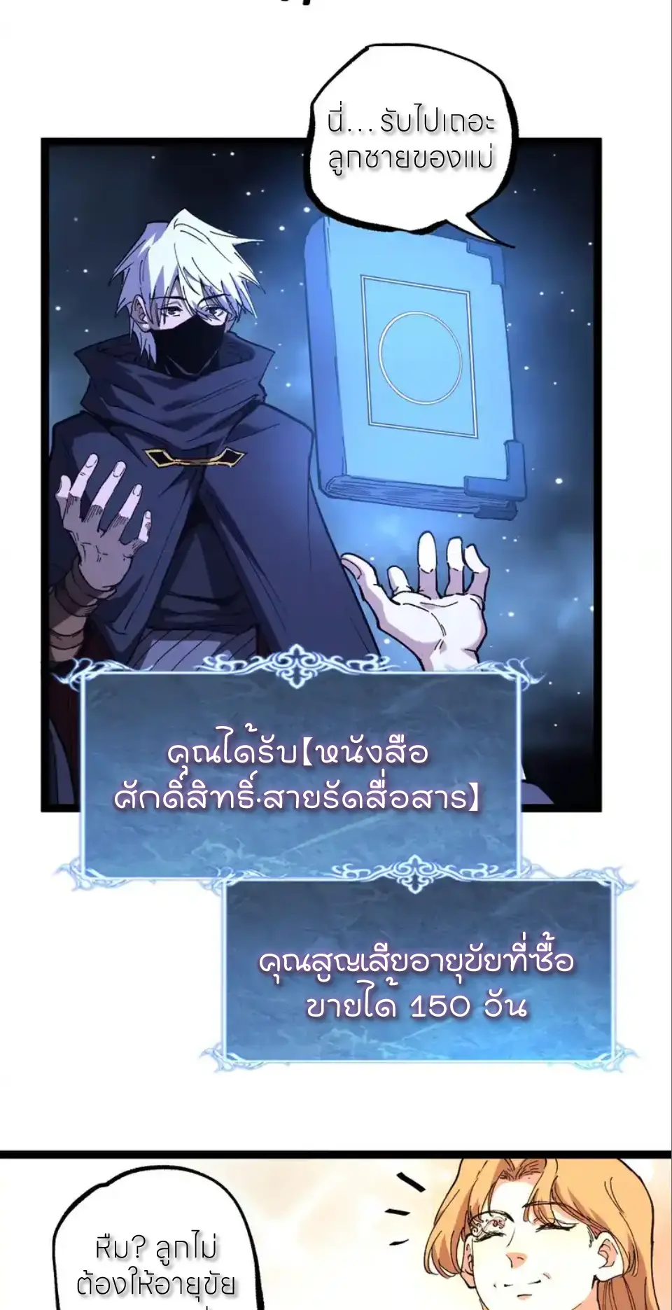 ราชานักฆ่าแห่งโลกเสมือน🗡️ ตอนที่ 71 หน้า 7