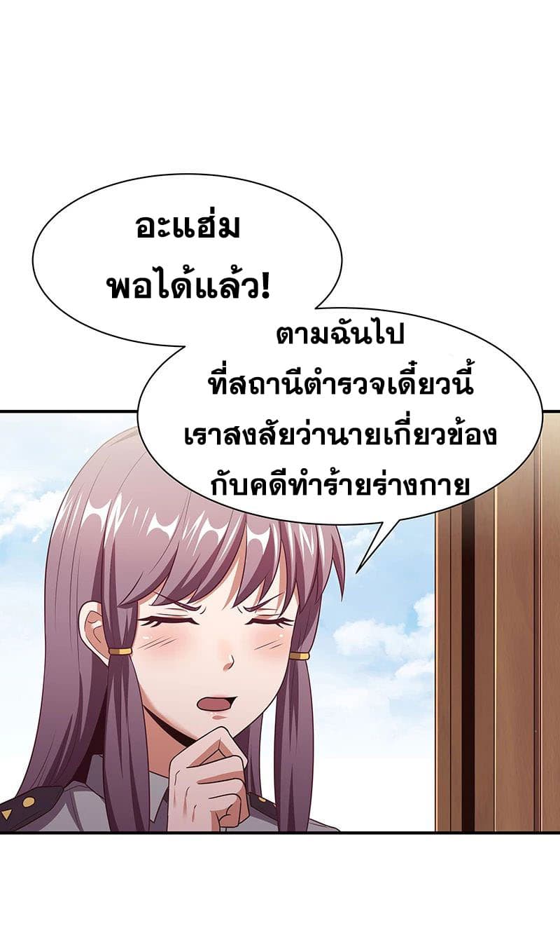 โครตเกรียนเซียนโอสด ตอนที่ 39 หน้า 22