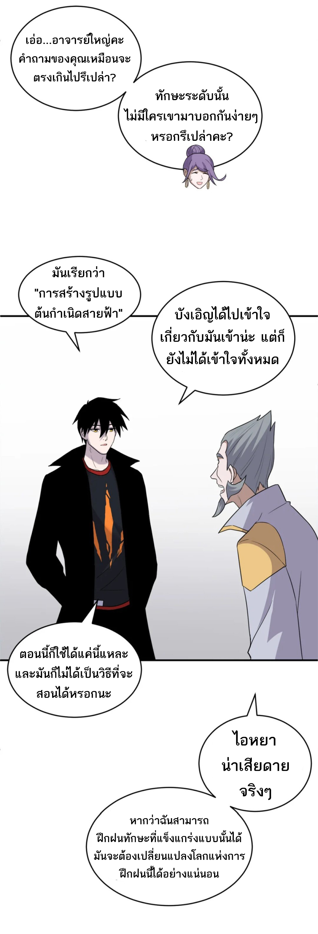 โคตรเทพร้านสัตว์อสูร ตอนที่ 135 หน้า 7