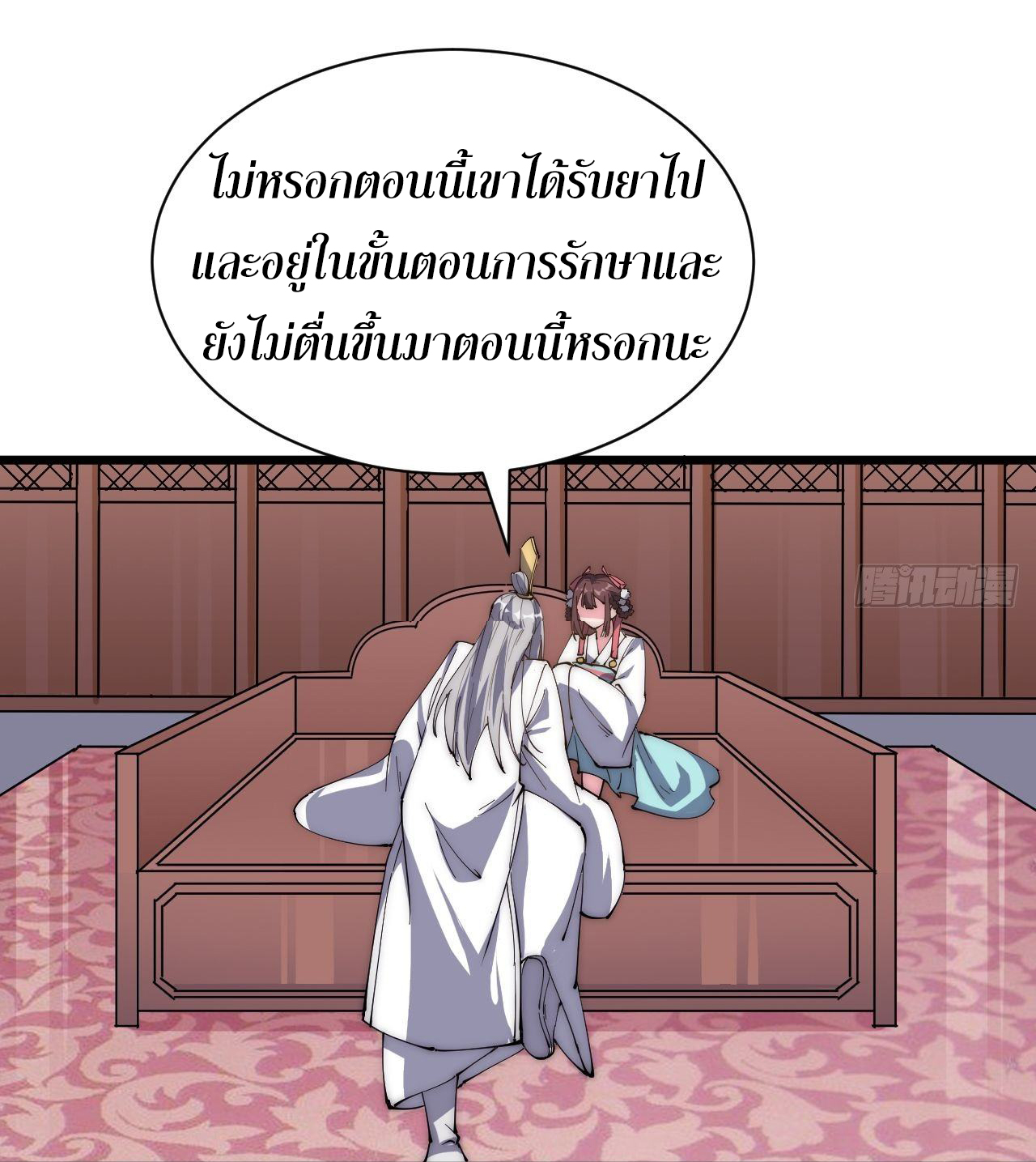 I'm longlife 9000 years old ตอนที่ 35 หน้า 7