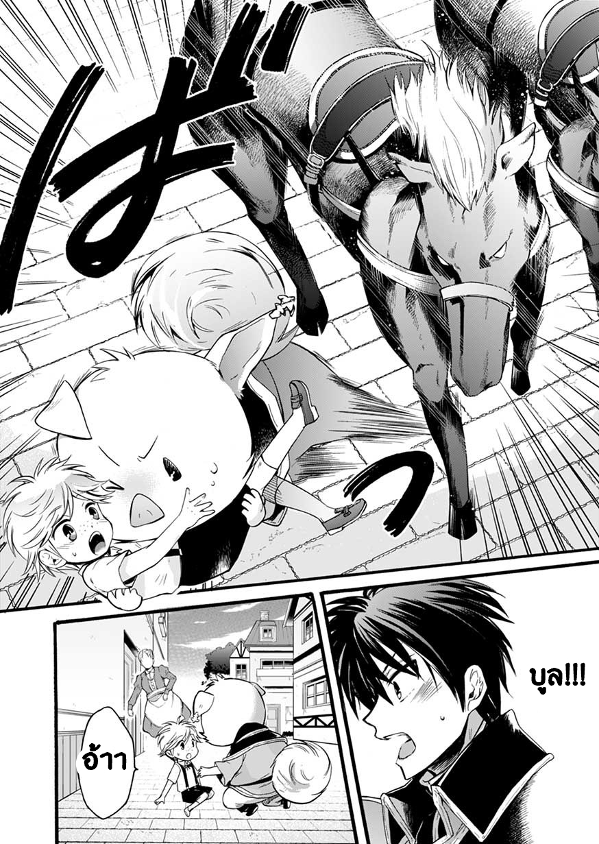 ISEKAI NO SENSHI TOSHITE KUNI NI MANEKARETA KEDO ตอนที่ 2 หน้า 24