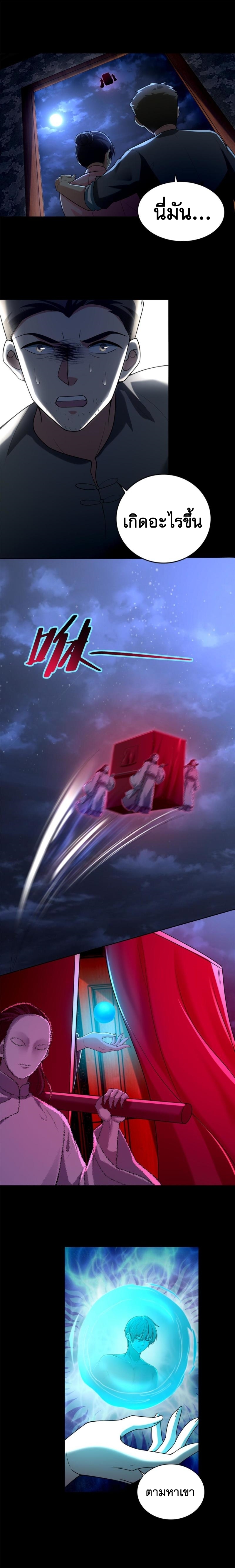 บุรุษไปรษณีย์ไม่จำกัด ตอนที่ 252 หน้า 3