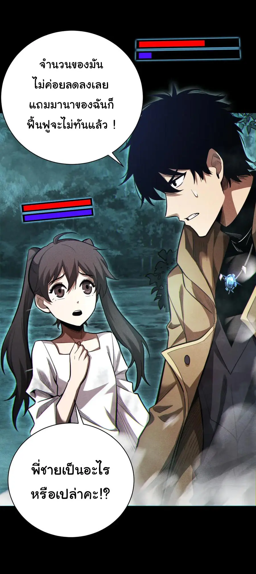 เปลี่ยนคราสระดับตำนานเทพผู้อัญเชิญปีศาจแห่งความตาย ( Idle Player Returns as a God ) ตอนที่ 5 หน้า 25